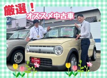 スタッフのオススメ中古車☆